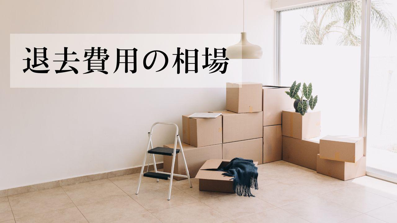 Chi phí dọn đi thường là bao nhiêu? 7 mẹo để giảm chi phí khi chuyển đi! 